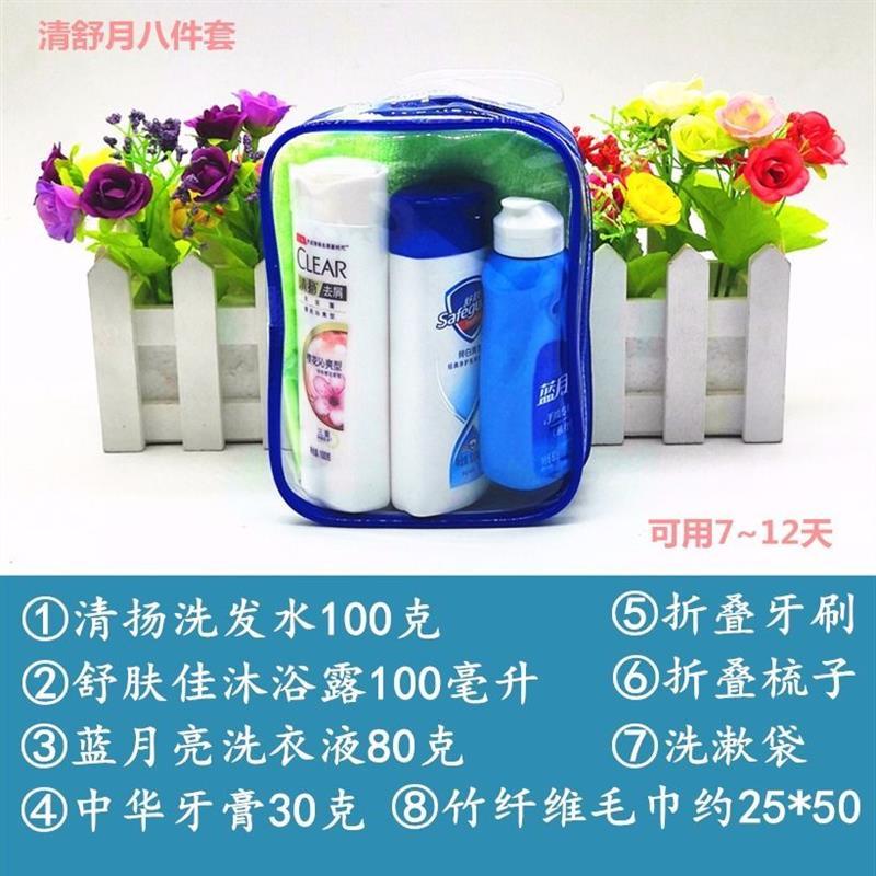 便携旅行洗漱套装洗发沐浴露牙刷膏毛巾出差旅游收纳包含洗浴用品|清舒洗衣液8件套装(7-12天用量)
