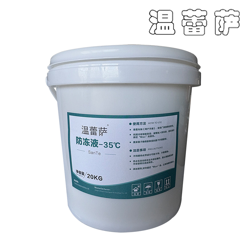 温蕾萨 防冻液-35℃ SanTe 20kg/桶高清大图