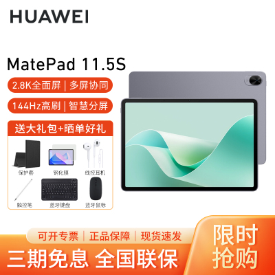 HUAWEI MatePad 11.5S 灵动款 WiFi 12GB+256GB 深空灰