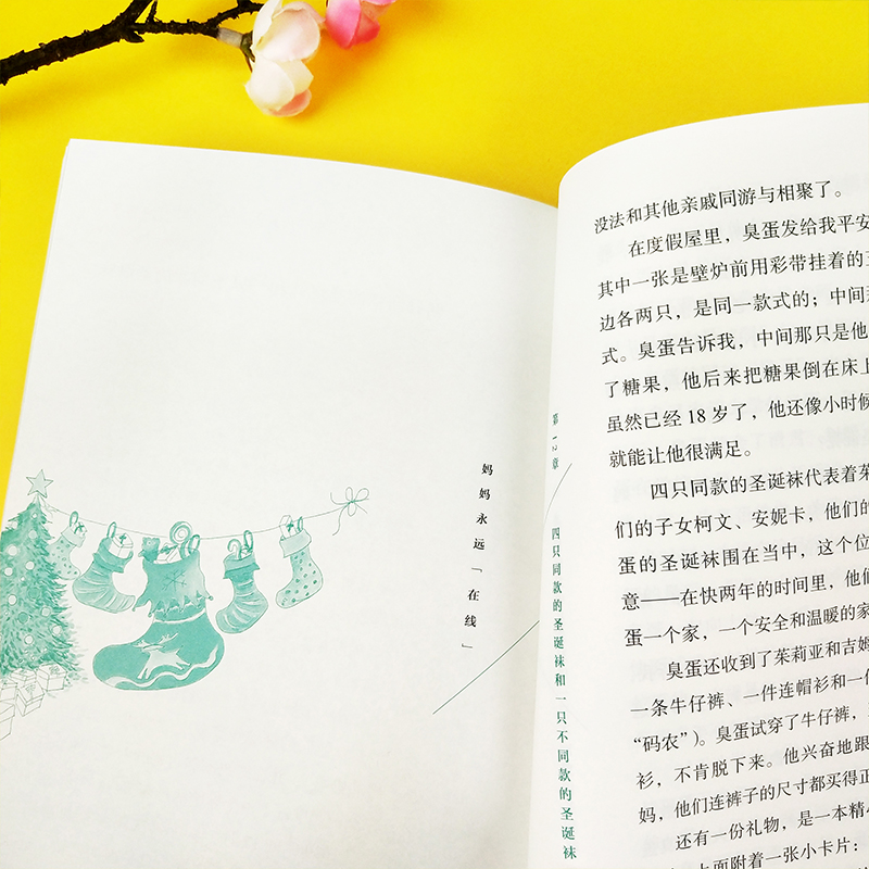 [醉染正版]妈妈永远在线 顾学文 著 臭蛋妈妈家庭教育心理学书籍青春期与更年期教育孩子培养孩子行为教育亲子关系育儿书籍高清大图