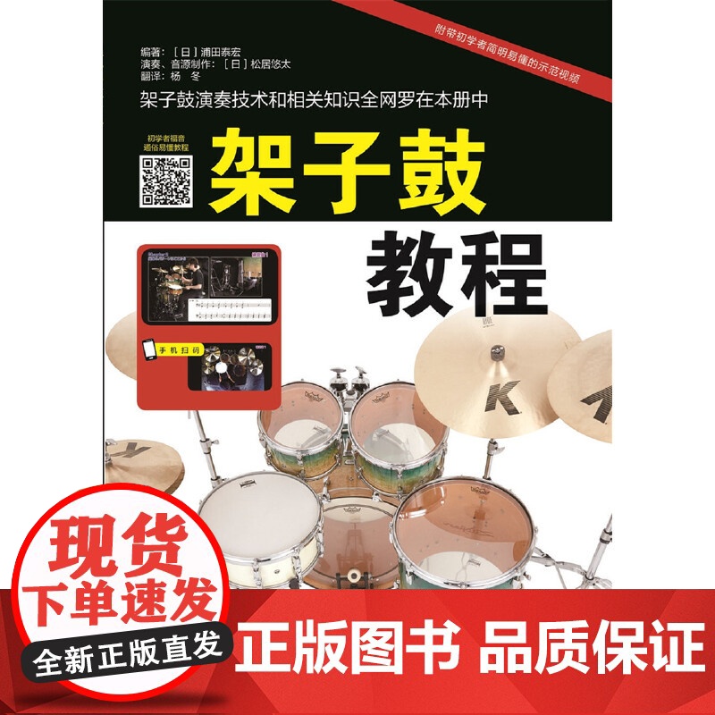 架子鼓教程高清大图