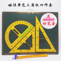 磁性教学三角板教师专用三角尺套装量角器直尺两用圆规教具