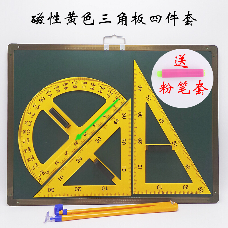磁性教学三角板教师专用三角尺套装量角器直尺两用圆规教具