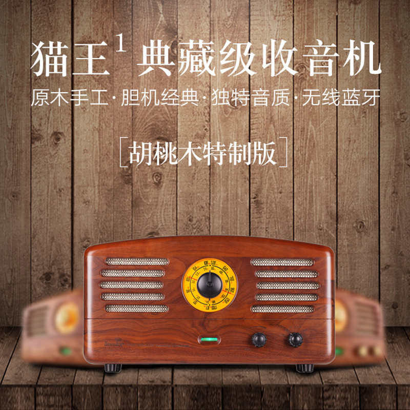 MAOKING 猫王 Tesslor立体声电子管收音机手工原木蓝牙音箱胡桃木