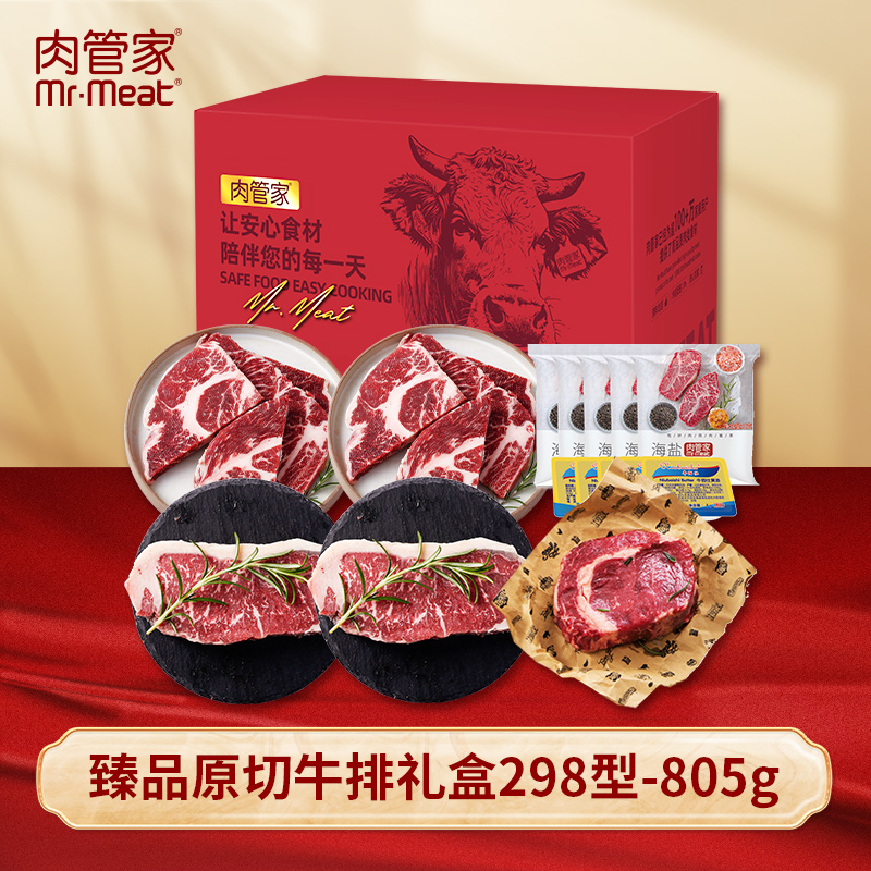 肉管家Mr.Meat 臻品原切牛排礼盒298型805gHC高清大图