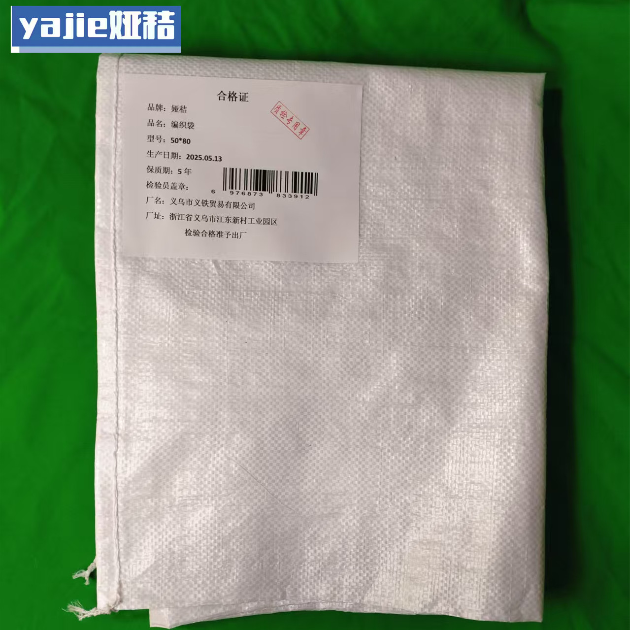 娅秸 编织袋 50*80(个)高清大图