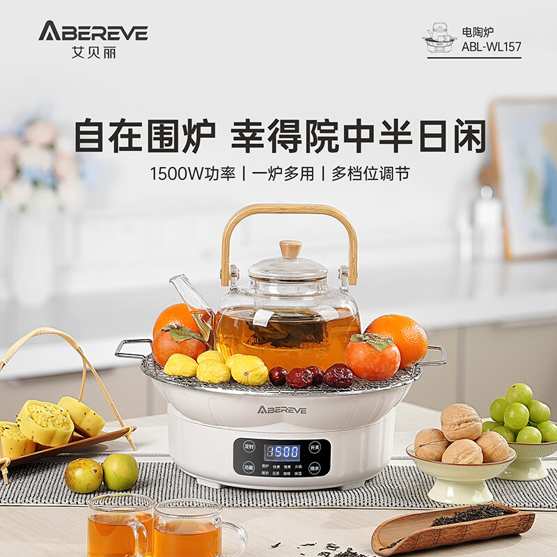 艾贝丽 围炉煮茶器电陶炉0.9L白色 ABL-WL157
