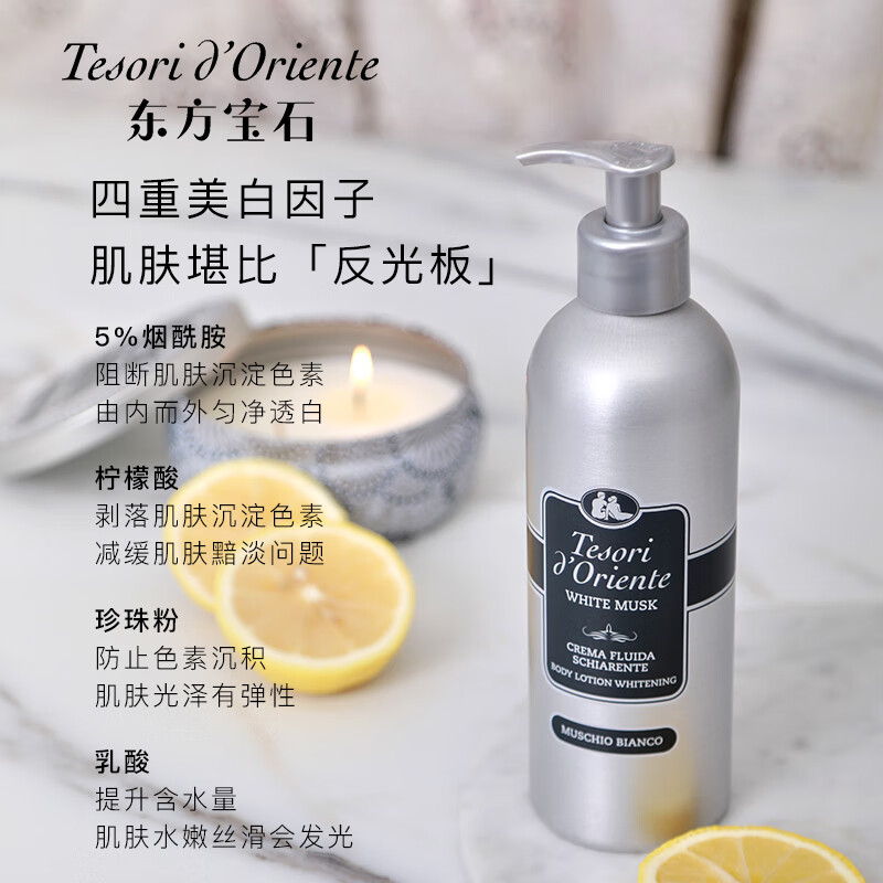 东方宝石 美白香氛身体乳液 烟酰胺靓肤保湿滋养霜润肤乳 白麝香 350ml高清大图