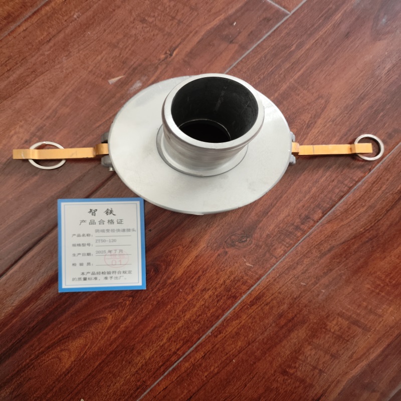 智铁 阴端变径快速接头 ZT50-120 个高清大图