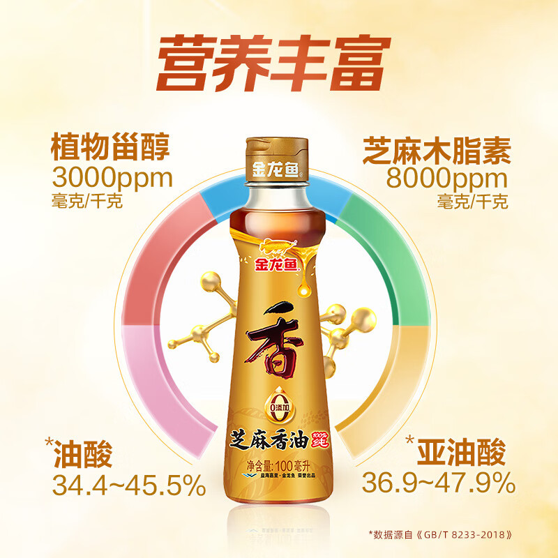 金龙鱼芝麻香油+金龙鱼花椒油100ML+100ML调味麻油压榨香油调味油