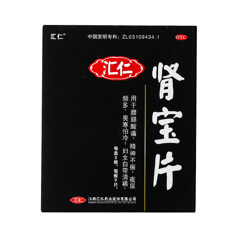 [2盒装]汇仁牌肾宝片45片*2盒 温阳补肾调和阴阳男女肾亏虚补肾肾虚腰酸腿疼片剂男科用药高清大图
