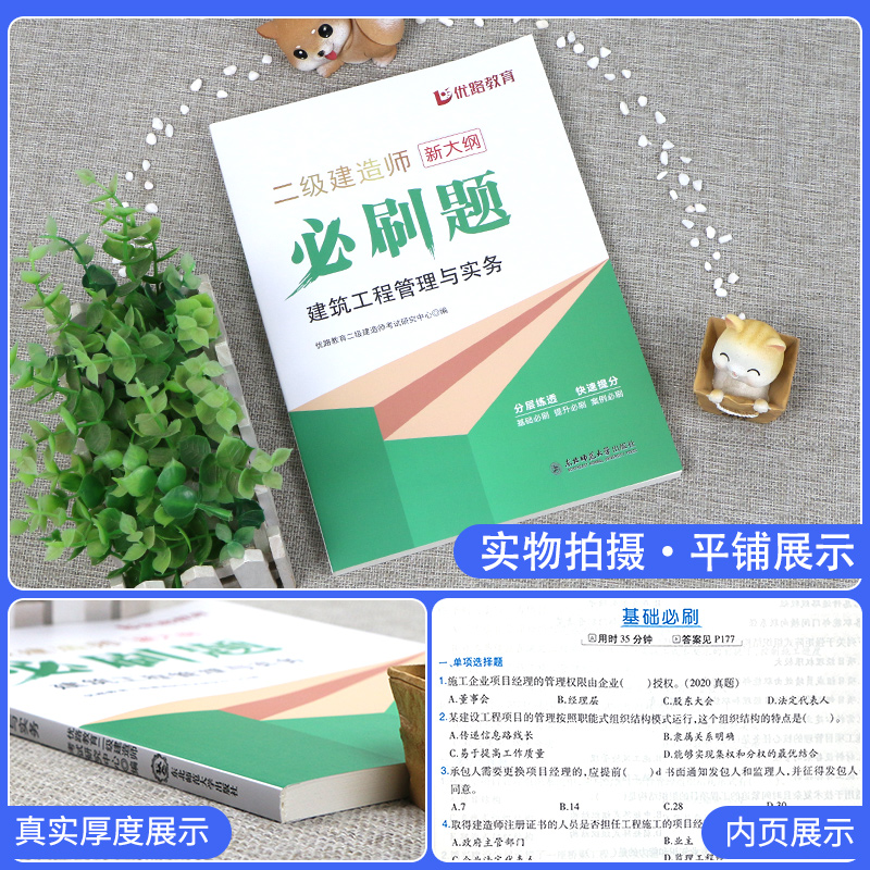 [建筑单科]必刷题1000道+详细解析 [正版]二建建筑实务必刷题1000道+详细解析备考2025年环球优路教育二级建造高清大图