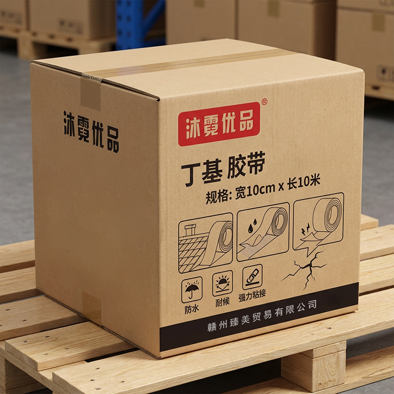 沐霓优品 丁基胶带 宽10cm*长10米/卷高清大图