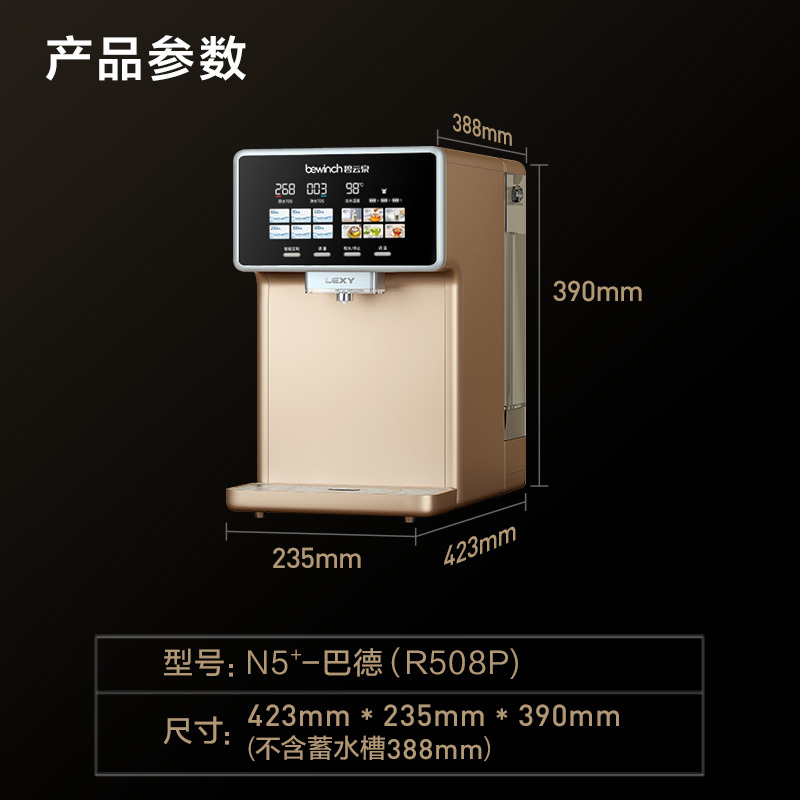 碧云泉(bewinch)-C 净水机 N5Plus巴德(R508P)金色 4级过滤 RO反渗透 含锌弱碱 SNT降噪