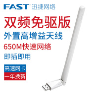 [高增益天线]迅捷650M双频USB无线网卡 台式机电脑笔记本高增益wifi接收器 发射器AP无限网络 FAC650UH