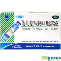 三精 葡萄糖酸钙口服溶液 10ml*12支 预防和辅助治疗钙缺失