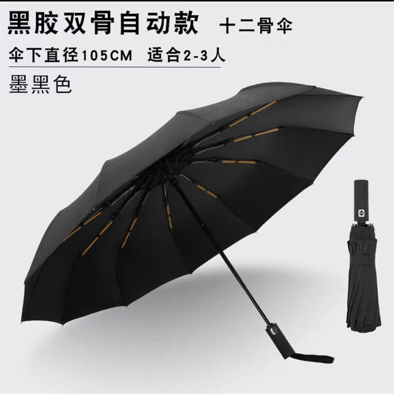 海琴伞业 十二股 三折 双股全自动晴雨伞 混色(单位:把)高清大图