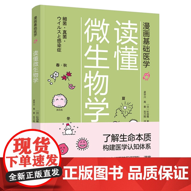 [套6册]漫画基础医学读懂解剖生理学+读懂免疫学+读懂生物化学+读懂微生物学+读懂药理学+读懂肿瘤癌症医学硬科普高清大图