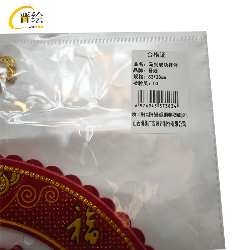 晋绘 马到成功挂件 82*28cm 个高清大图