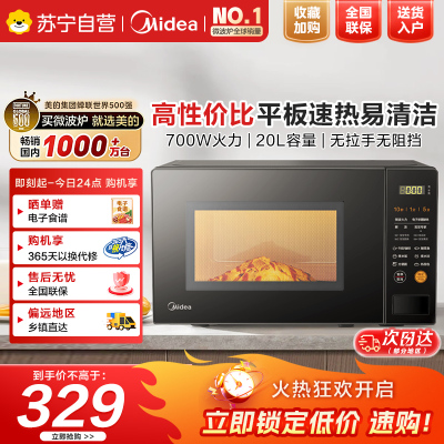 美的(Midea)微波炉M21