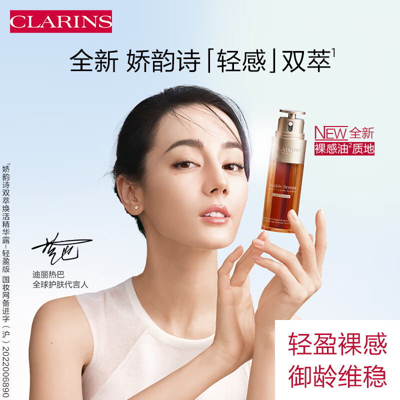 娇韵诗CLARINS 双萃焕活修护精华露50ml高清大图
