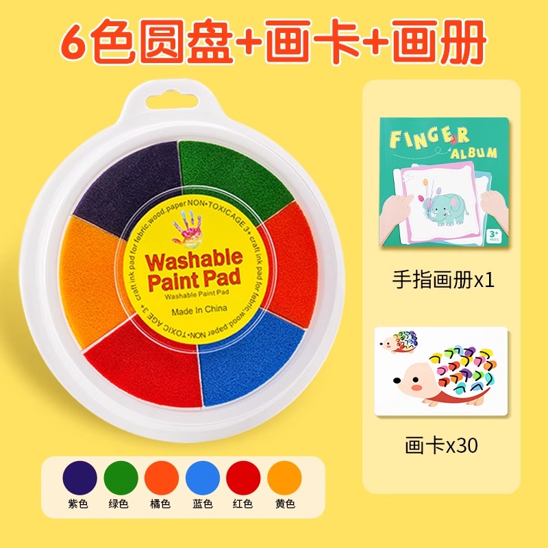儿童手指印画画图册幼儿园手掌点画玩具印泥创意绘画工具颜料无毒 6色印盘+30张画卡+画册