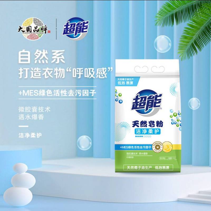 超能 1.688kg MES 绿色活性去污天然皂粉(袋)高清大图