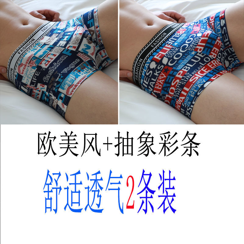 2/4条男士内裤网孔冰丝夏季薄透气平角无痕角内裤男性感潮流透明 [2条装]欧美风+抽象彩条 L 100斤以内穿