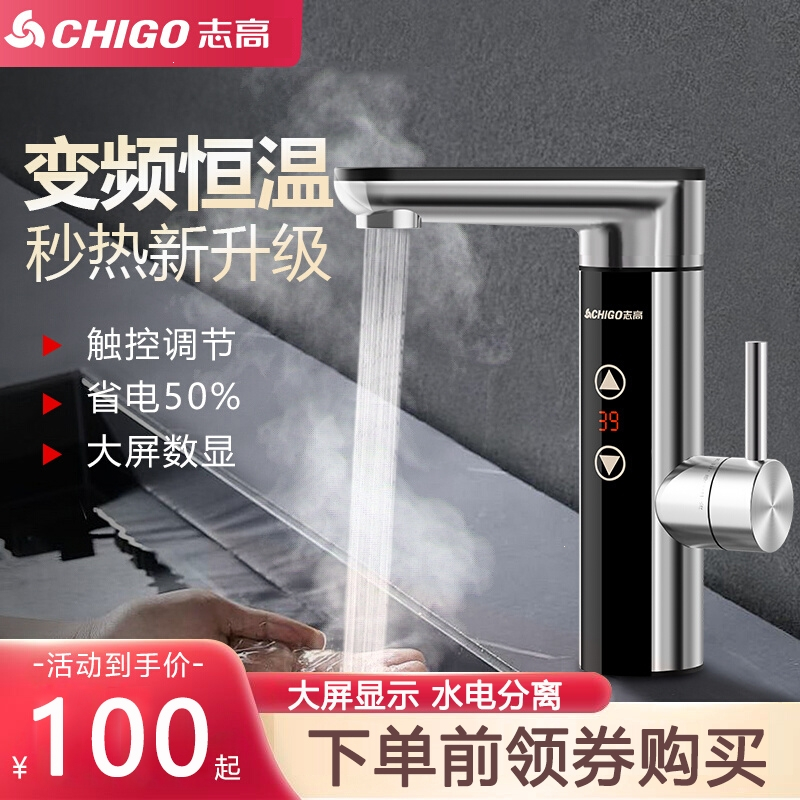 志高(CHIGO)电热水龙头速热即热式加热卫生间快速过自来水热电热水器家用_·不锈钢恒温款漏保