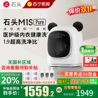 石头迷你洗烘一体机 M1S Pure 1.2kg滚筒迷你儿童婴儿内衣洗烘一体机