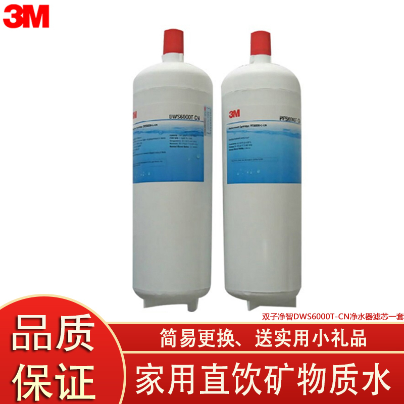 3M净水器家用厨房厨下式厨下型直饮机净水机直饮过滤器滤水器 净水设备 双子净智DWS6000T-CN净水器滤芯一套