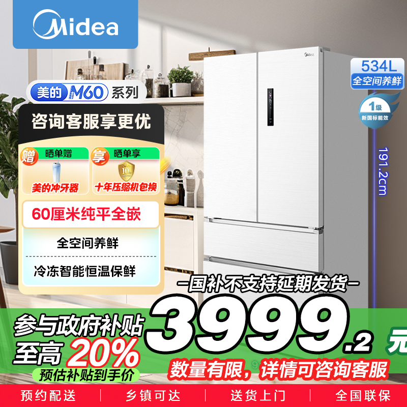 美的 冰箱 MR-560WUFPZE 极地白-锦缎