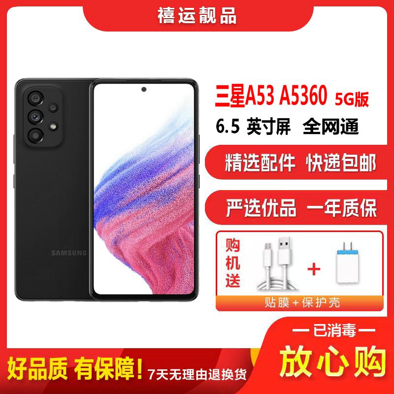 【二手8成新】 三星A53 A5360 宇宙黑 8G+256G 全网通安卓手机 6.5英寸直屏双卡拍照娱乐备用5G手机