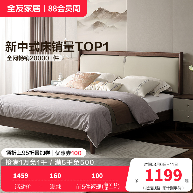全友家居新中式舒适软包床屏橡胶木实木脚板木床卧室家具双人床