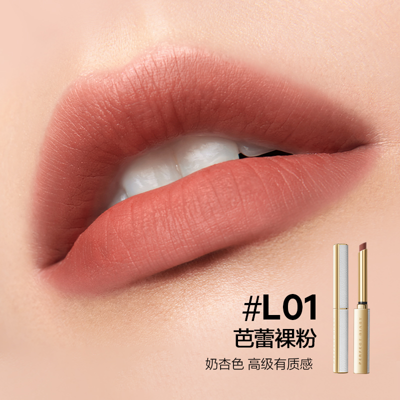 完美日记(PERFECT DIARY)恣意出色丝绒细管口红L01