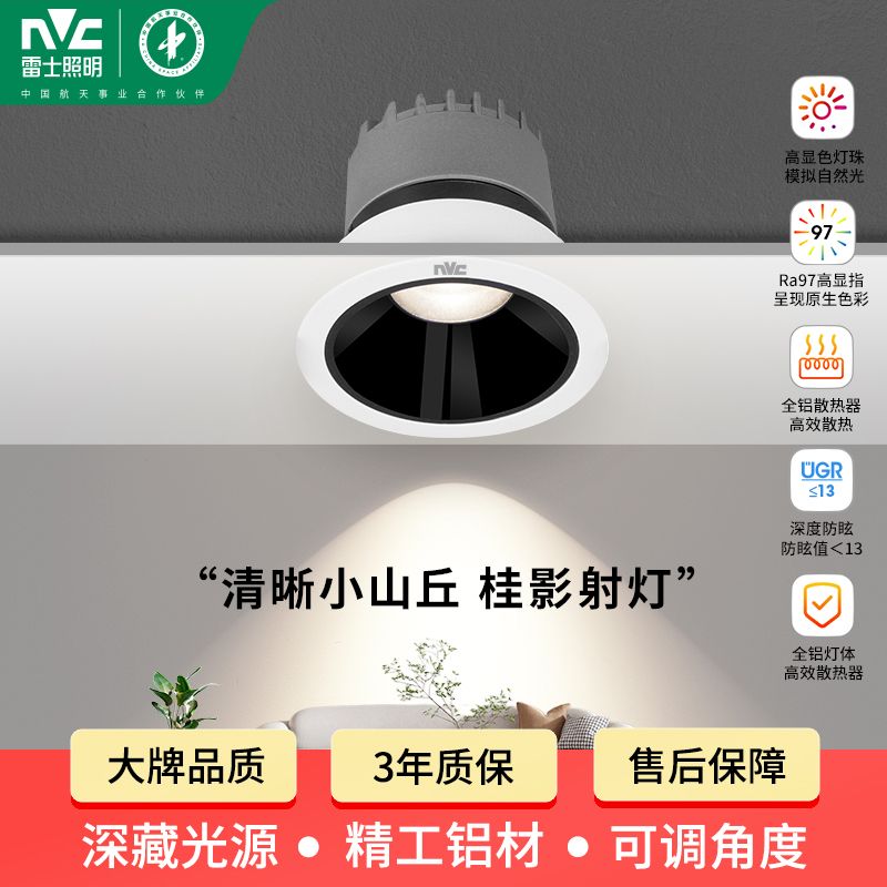 雷士照明led射灯吊顶天花灯牛眼灯嵌入式深防眩可调射灯家用灯66