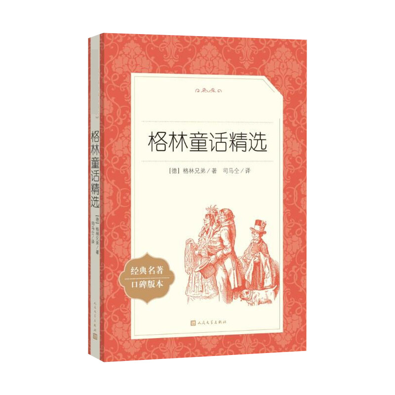 [M]格林童话精选-9787020137312