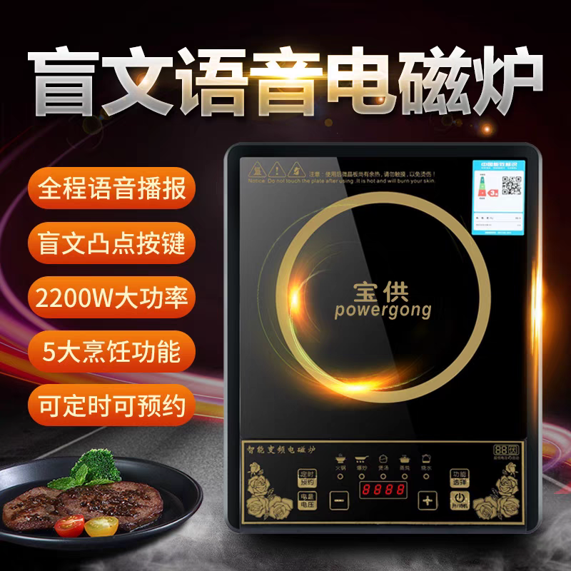 宝供 盲文语音电磁炉 22W-A01(成都)