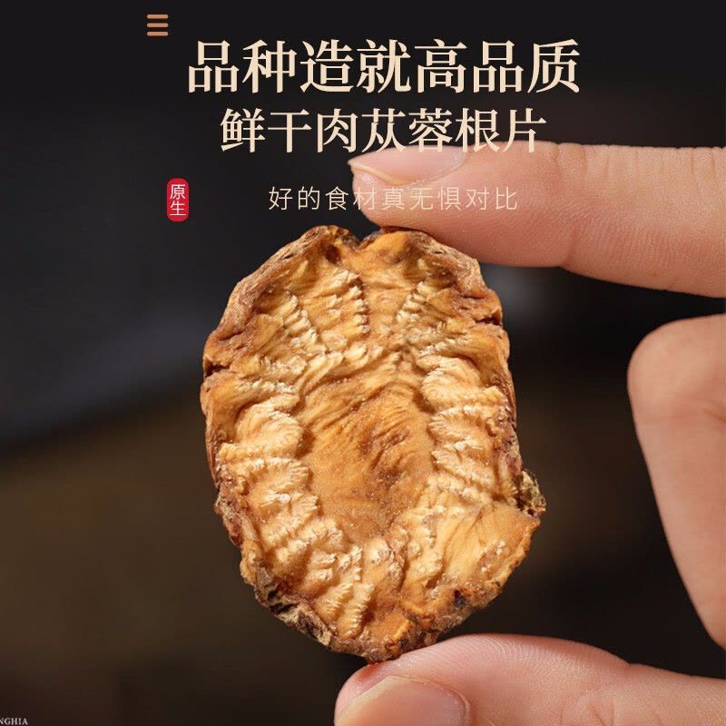 福东海 肉苁蓉150克内蒙古苁蓉切片 可搭男性黄精玛咖锁阳泡酒药材泡酒料图片