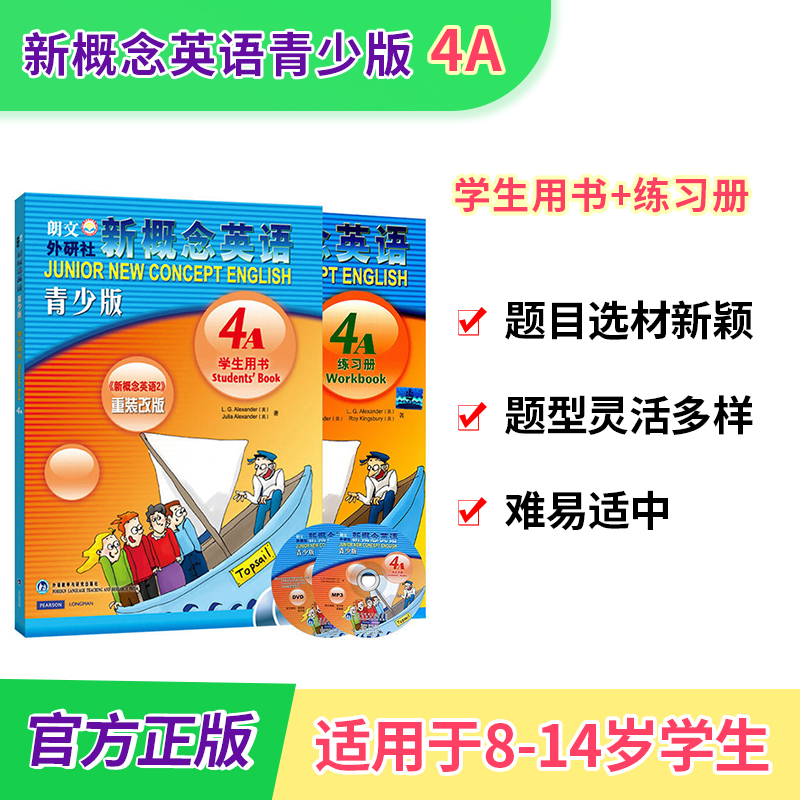 可点读 新概念英语青少版4A 学生用书+练习册 青少年英语零基础入门启蒙教材 英语听说读写能力培养 练习习题集天天练 朗