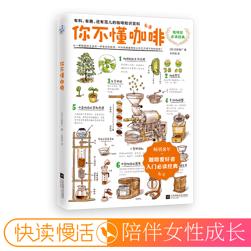 [正版]书店你不懂咖啡 (日)石胁智 江苏文艺出版社王昕宁从研喆烹饪食谱 一本真正有料有趣还有范儿的咖啡知识百科高清大图