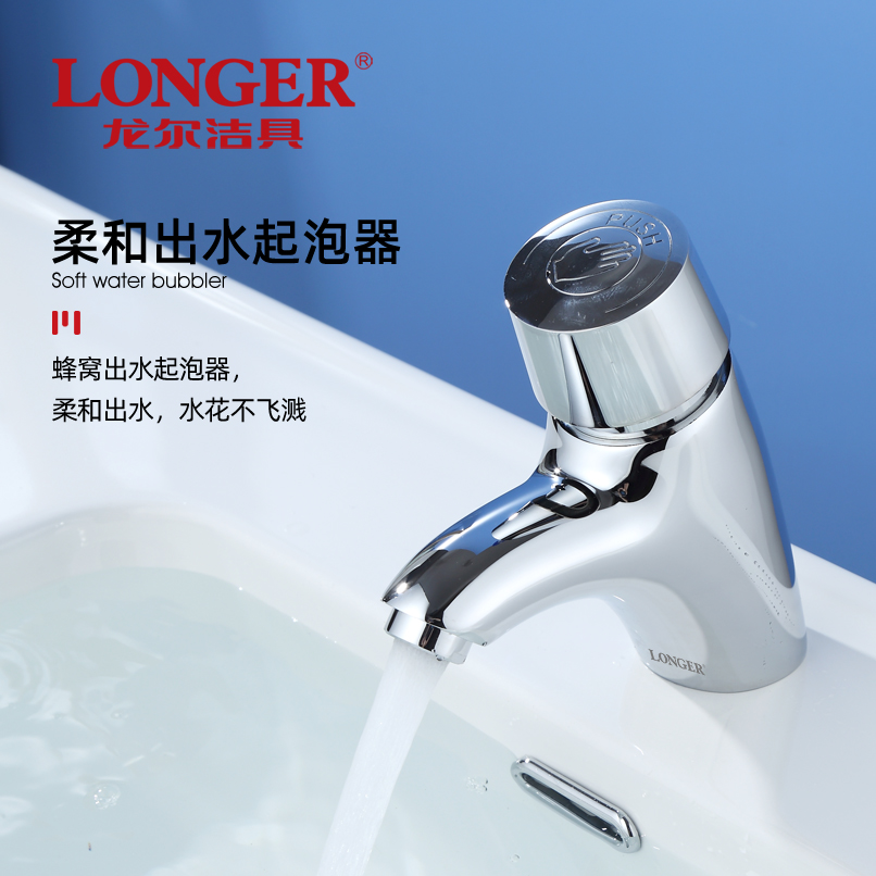 LONGER 龙尔洁具 单把单孔冷热延时水龙头LE-8704-3