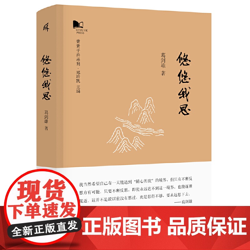 新民说·青青子衿系列:悠悠我思