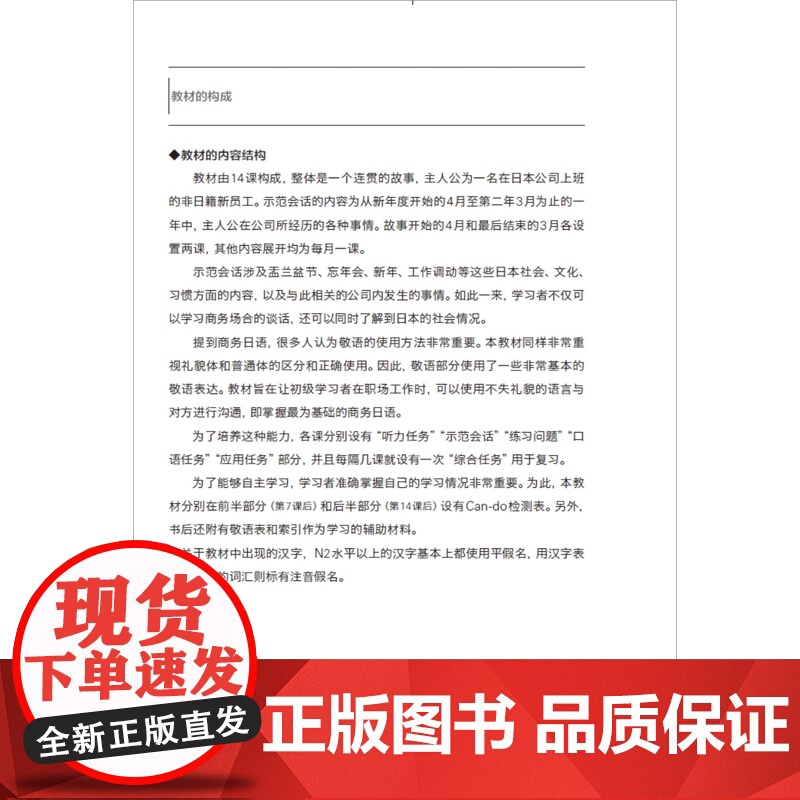 [外研社]初中级商务实战日语高清大图