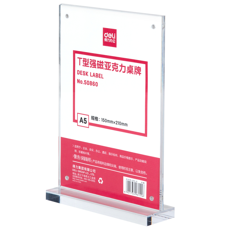得力(deli) 50860 T型 亚克力桌牌 价目牌 台卡 广告牌(A5竖版150*210mm)(单位:个)