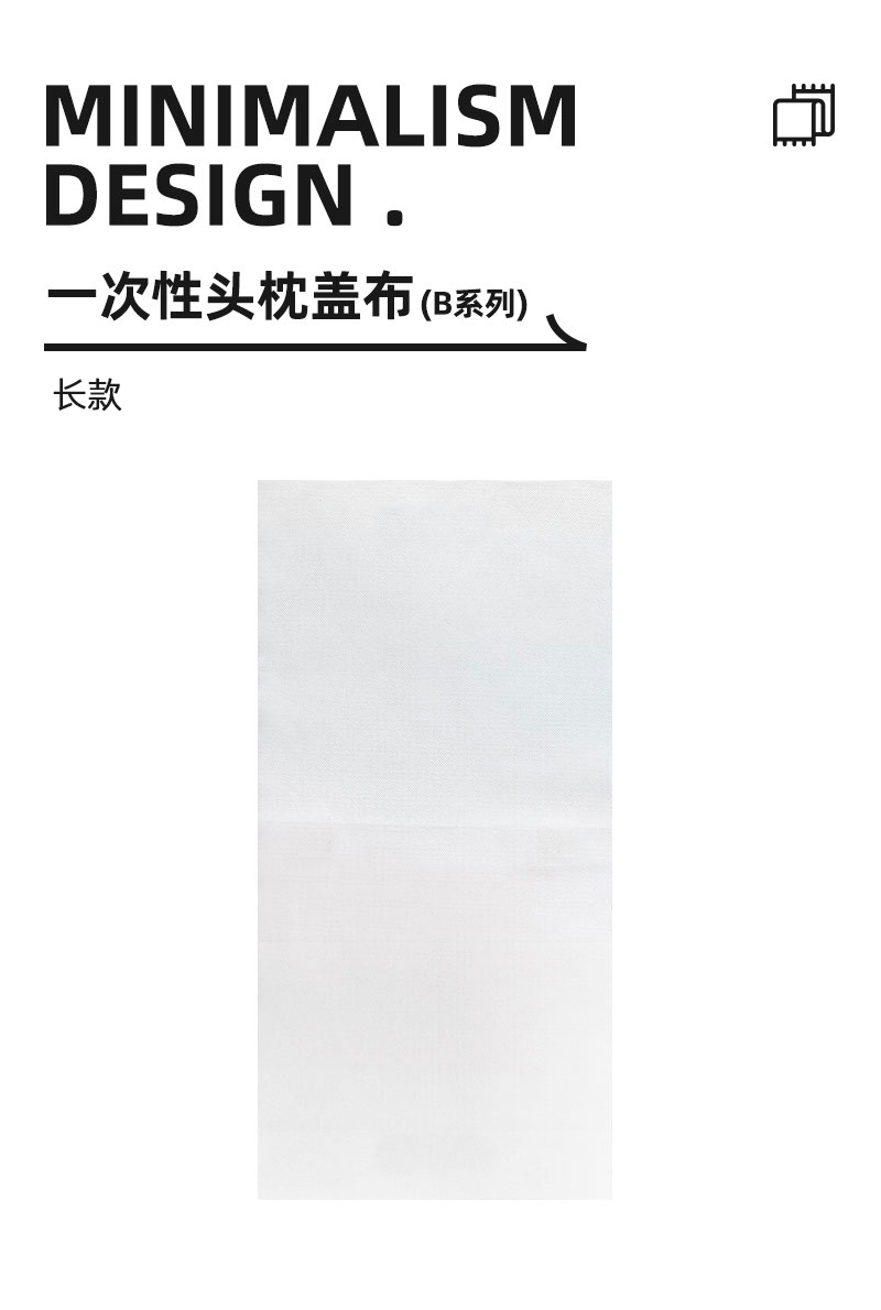 采馨 一次性头枕片 头枕巾靠头巾头枕盖布B系列长款26.5cm*54.5cm/个高清大图