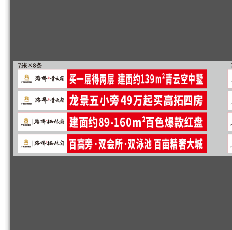 帐篷横幅(喷绘)规格:高0.6*长 6m 单位:平方米高清大图