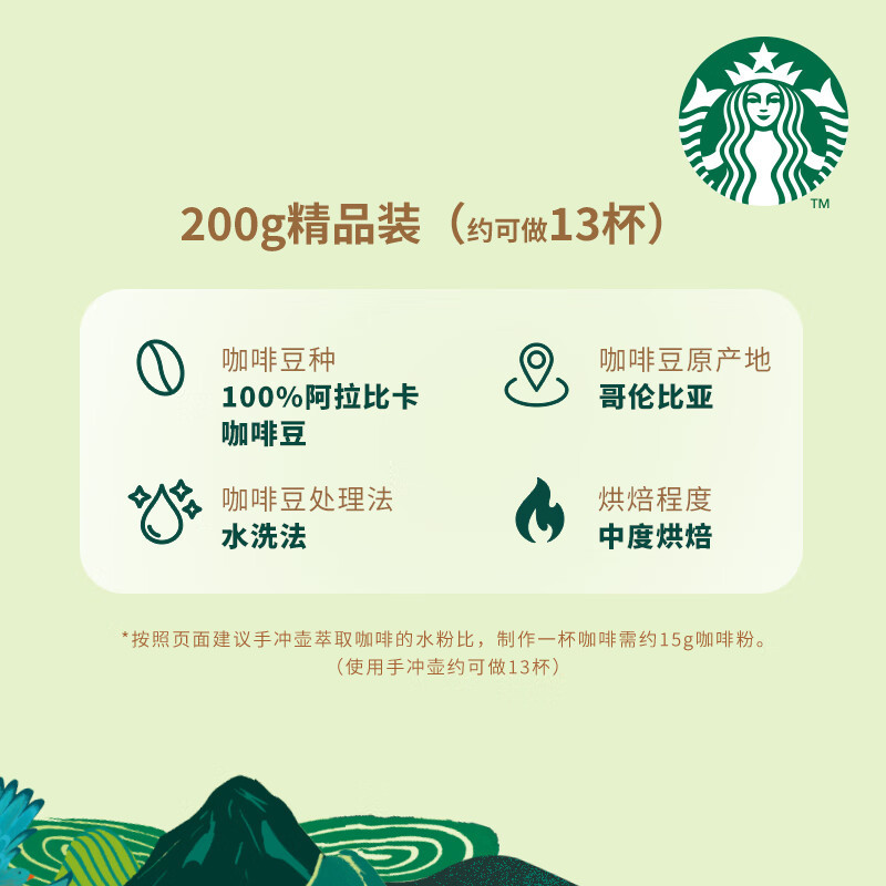 星巴克单一产地系列哥伦比亚烘焙咖啡豆200g
