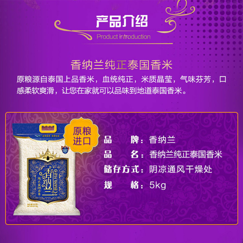 香纳兰纯正泰国香米5KG