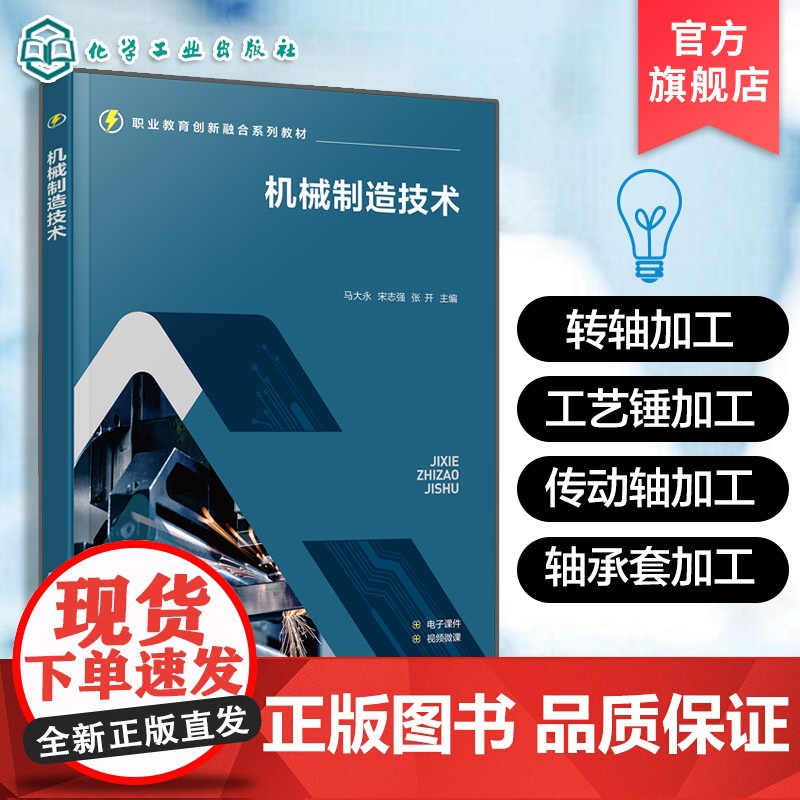 机械制造技术 马大永 机械制造基础工程材料与热处理机械加工知识 普通车床普通铣床加工工艺制订操作技术指导书 机械类图高清大图